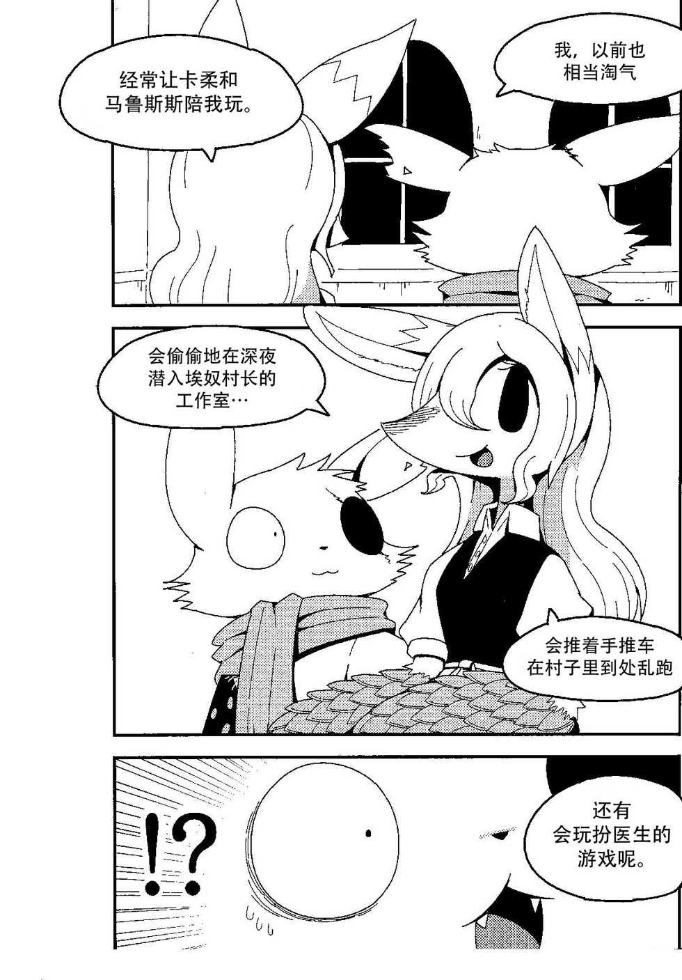 (C94) [Cre no Monookiba (Cre)] After Like (Pandemonium Majutsushi no Mura) [Chinese] [神州国光社] - Page 4