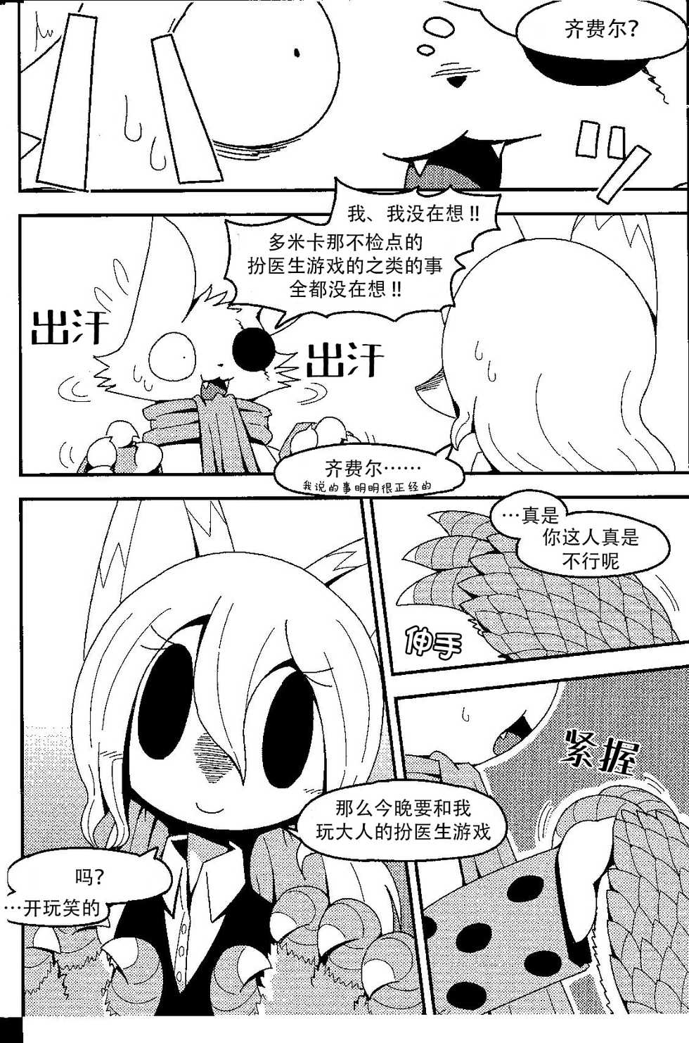 (C94) [Cre no Monookiba (Cre)] After Like (Pandemonium Majutsushi no Mura) [Chinese] [神州国光社] - Page 7