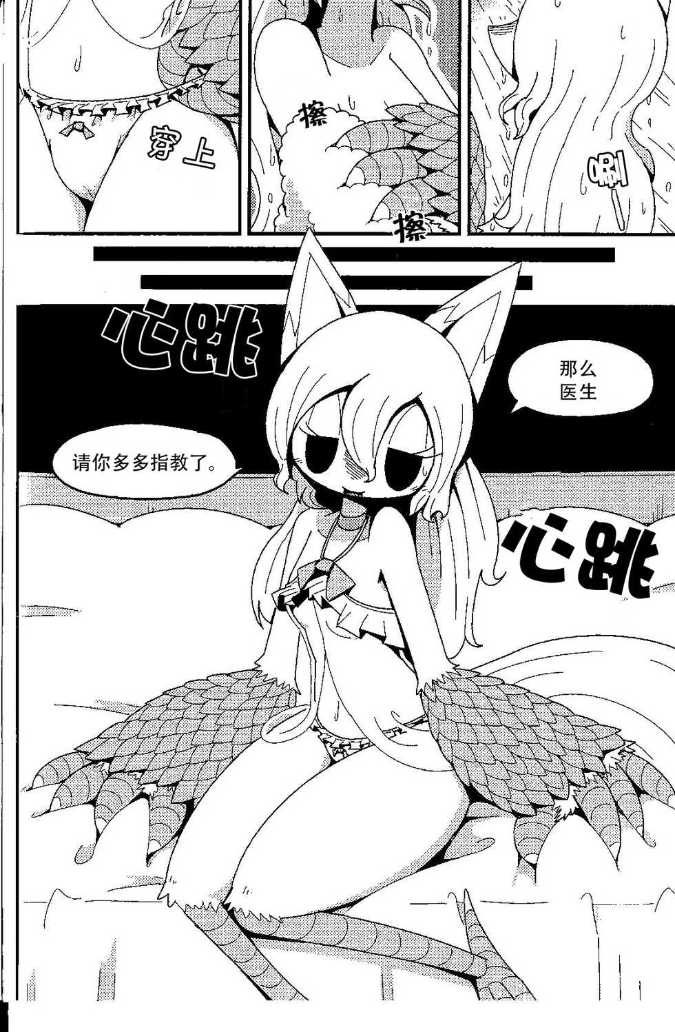 (C94) [Cre no Monookiba (Cre)] After Like (Pandemonium Majutsushi no Mura) [Chinese] [神州国光社] - Page 9