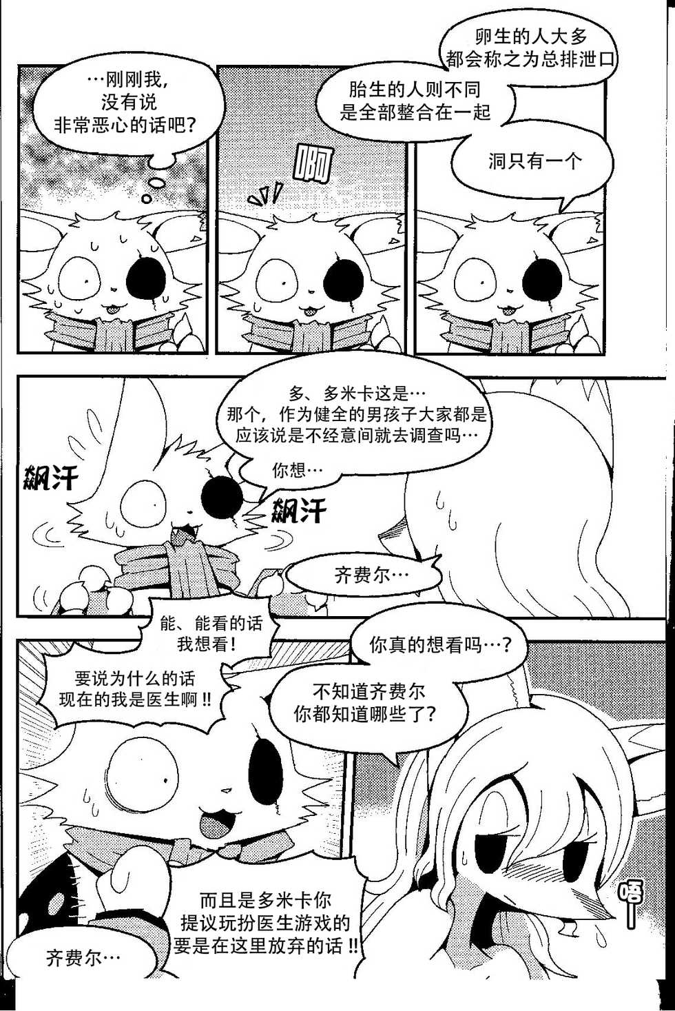 (C94) [Cre no Monookiba (Cre)] After Like (Pandemonium Majutsushi no Mura) [Chinese] [神州国光社] - Page 15