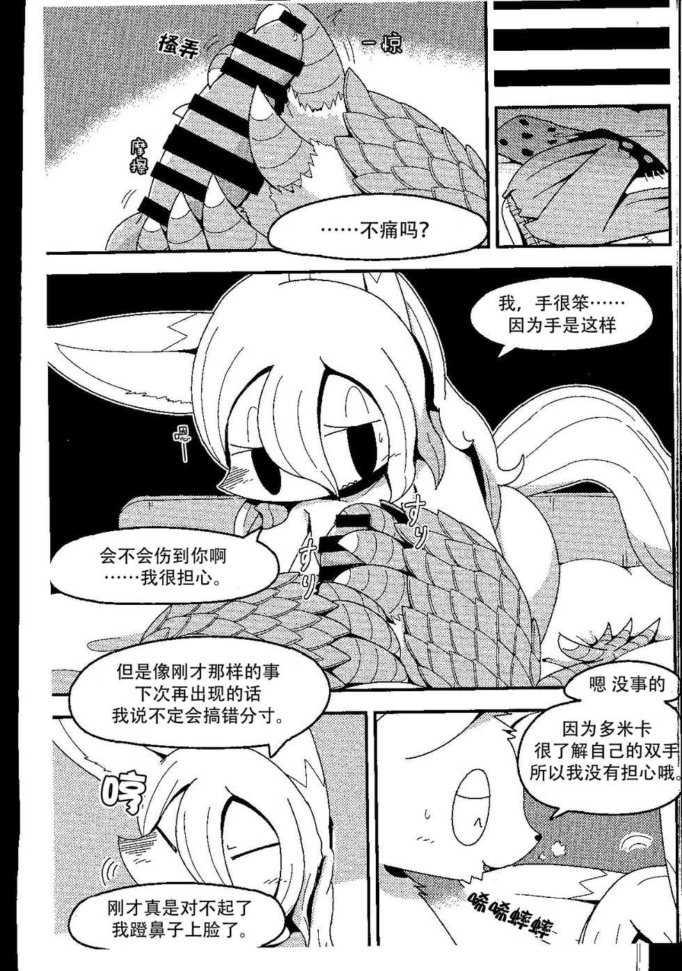 (C94) [Cre no Monookiba (Cre)] After Like (Pandemonium Majutsushi no Mura) [Chinese] [神州国光社] - Page 18