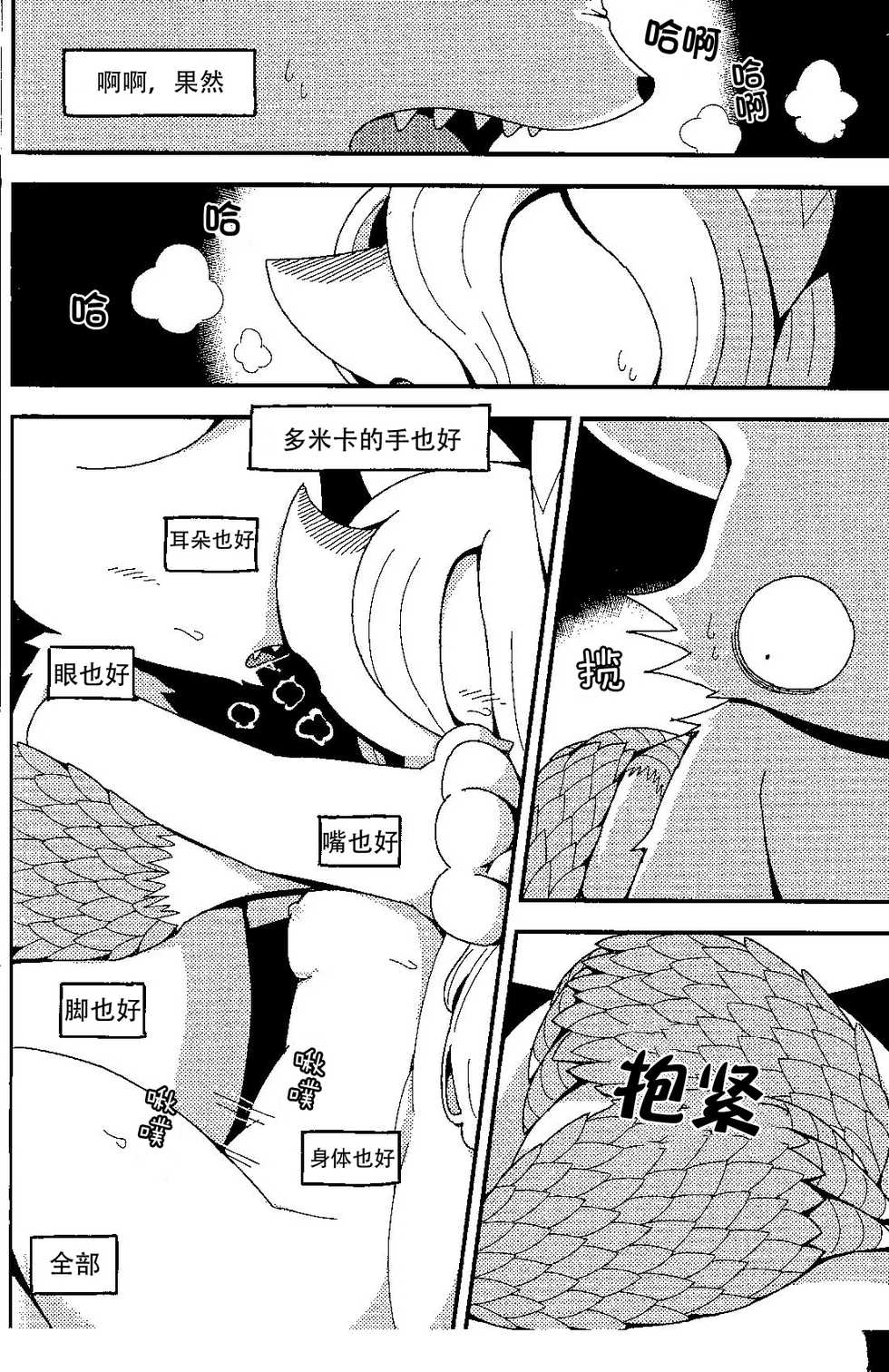 (C94) [Cre no Monookiba (Cre)] After Like (Pandemonium Majutsushi no Mura) [Chinese] [神州国光社] - Page 21