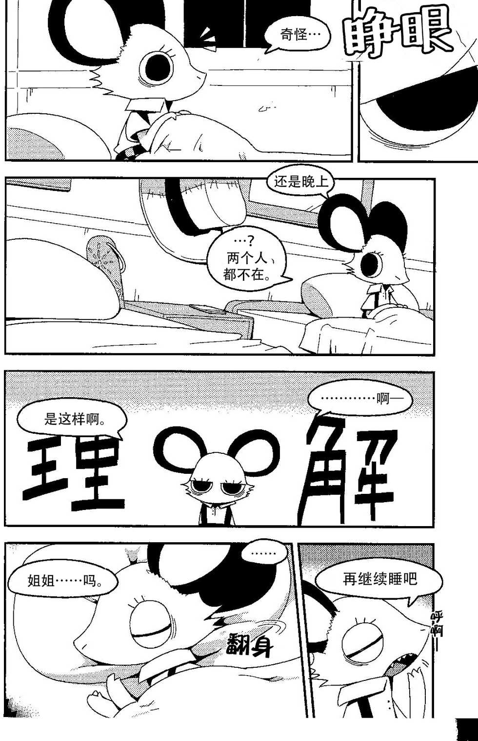 (C94) [Cre no Monookiba (Cre)] After Like (Pandemonium Majutsushi no Mura) [Chinese] [神州国光社] - Page 23
