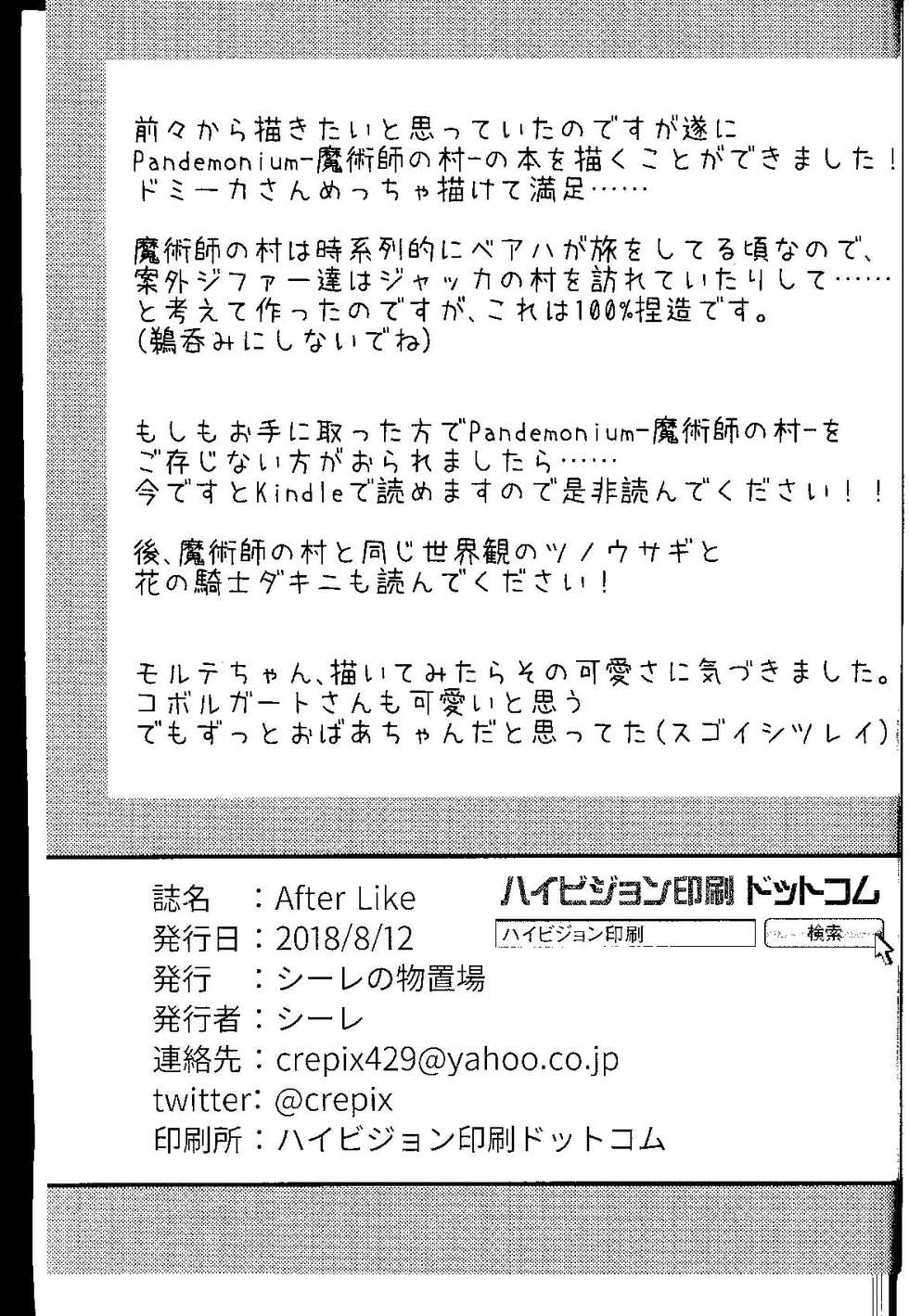 (C94) [Cre no Monookiba (Cre)] After Like (Pandemonium Majutsushi no Mura) [Chinese] [神州国光社] - Page 24