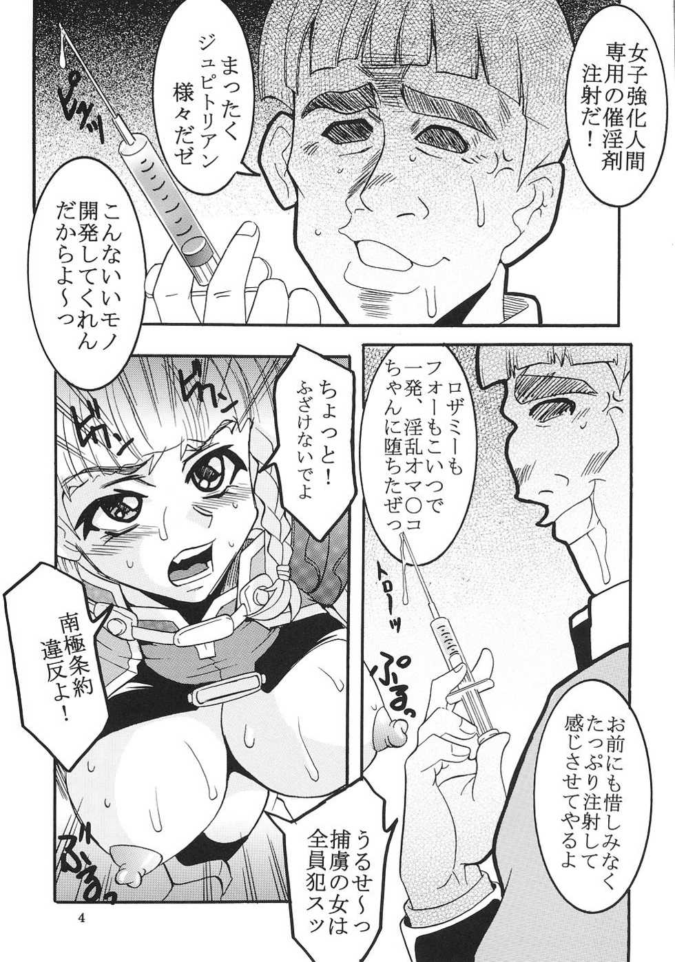 [St. Rio (Kitty)] SUPER COSMIC BREED (Super Robot Wars) - Page 5