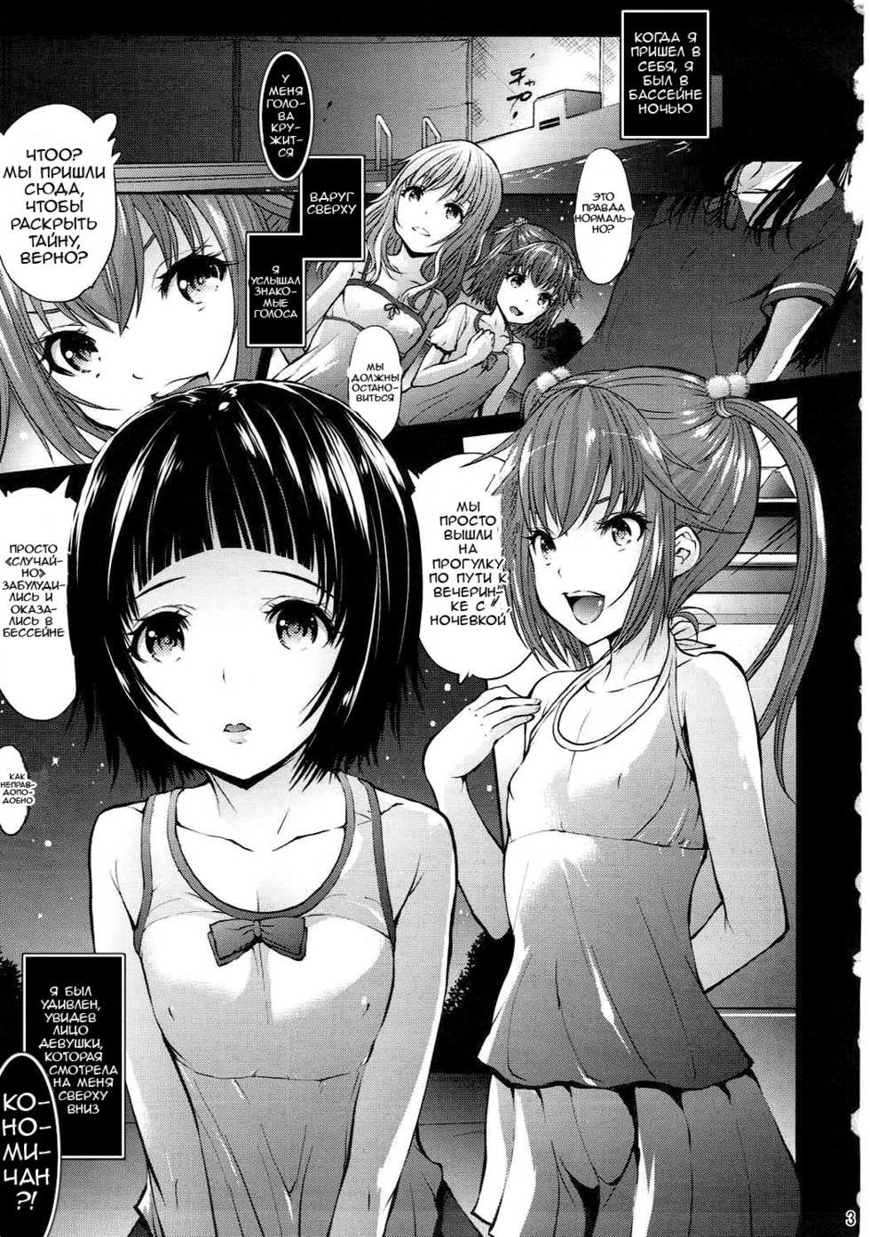 (C92) [Molotov Cocktail (Oowada Tomari)] Mujaki no Darakuen EXP (Mujaki no Rakuen) [Russian] [Lesteriz] - Page 2