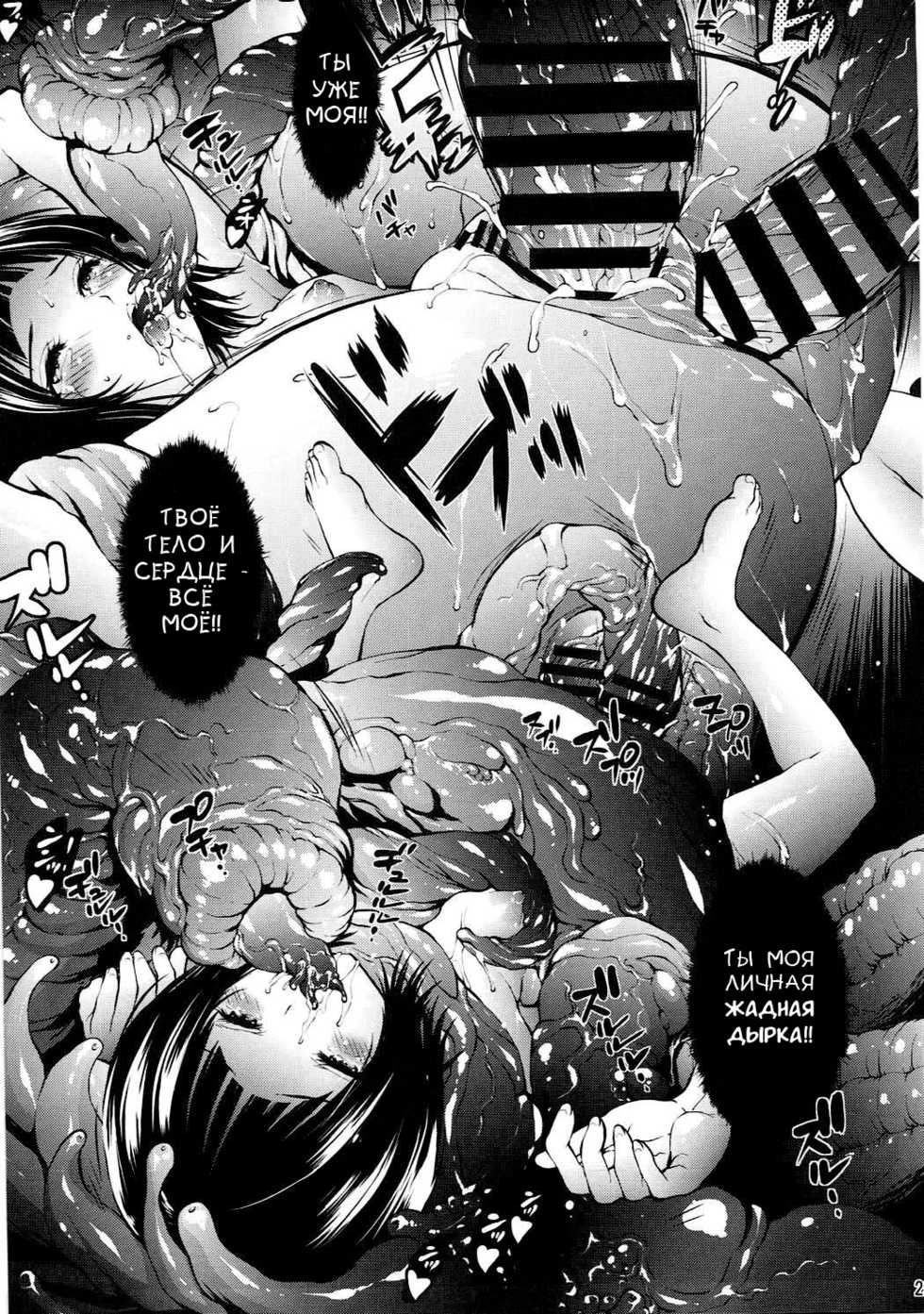 (C92) [Molotov Cocktail (Oowada Tomari)] Mujaki no Darakuen EXP (Mujaki no Rakuen) [Russian] [Lesteriz] - Page 28