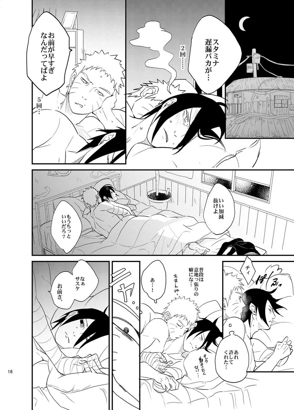 [Hokoushayou Shingou (Acairo)] Susanoo Roujou 1 (NARUTO) [Digital] - Page 15