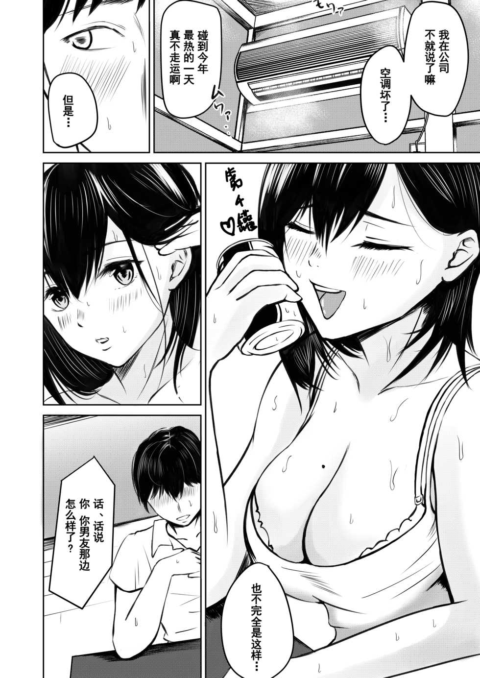 [Iro Murasaki] Kareshi Mochi no Senpai to AirCon ga Kowareta Heya de Asa made... [Chinese] [大小姐汉化] - Page 5