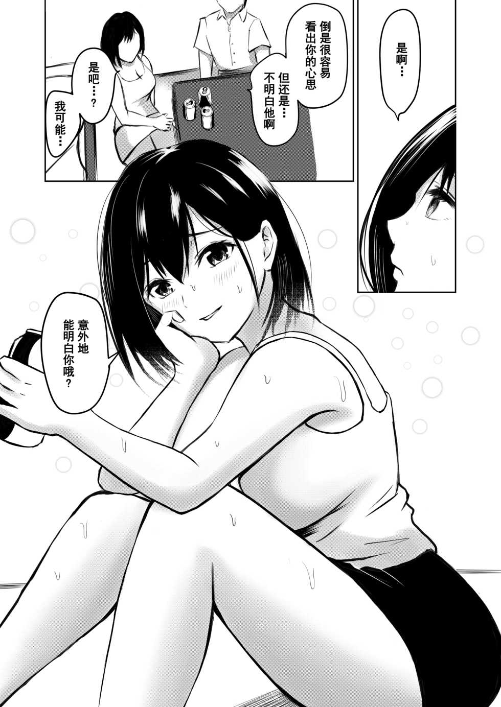 [Iro Murasaki] Kareshi Mochi no Senpai to AirCon ga Kowareta Heya de Asa made... [Chinese] [大小姐汉化] - Page 7