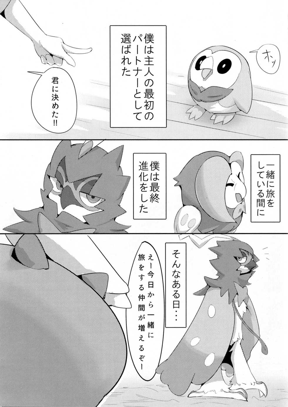 (C91) [Rekukichi-dou (Kanzaki)] Kimi no Sei wa. Your Sex. (Pokémon) - Page 2