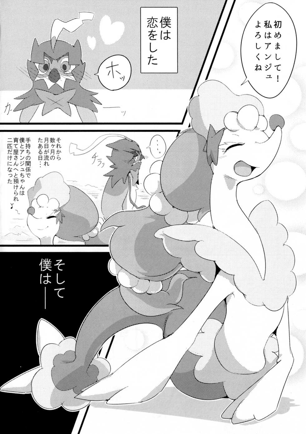 (C91) [Rekukichi-dou (Kanzaki)] Kimi no Sei wa. Your Sex. (Pokémon) - Page 3
