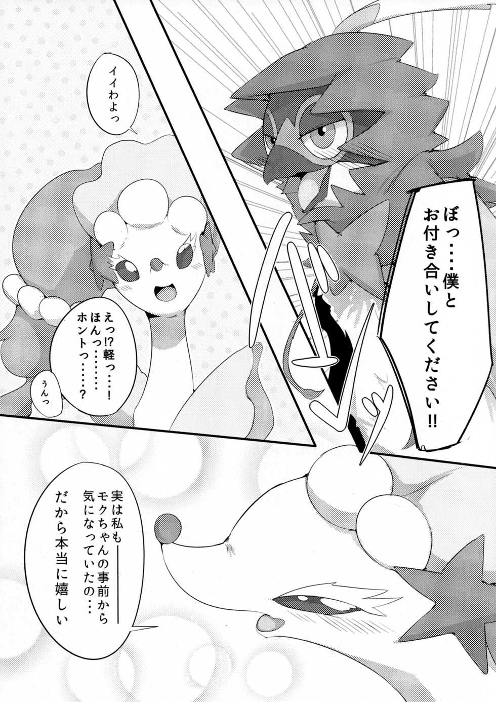 (C91) [Rekukichi-dou (Kanzaki)] Kimi no Sei wa. Your Sex. (Pokémon) - Page 4