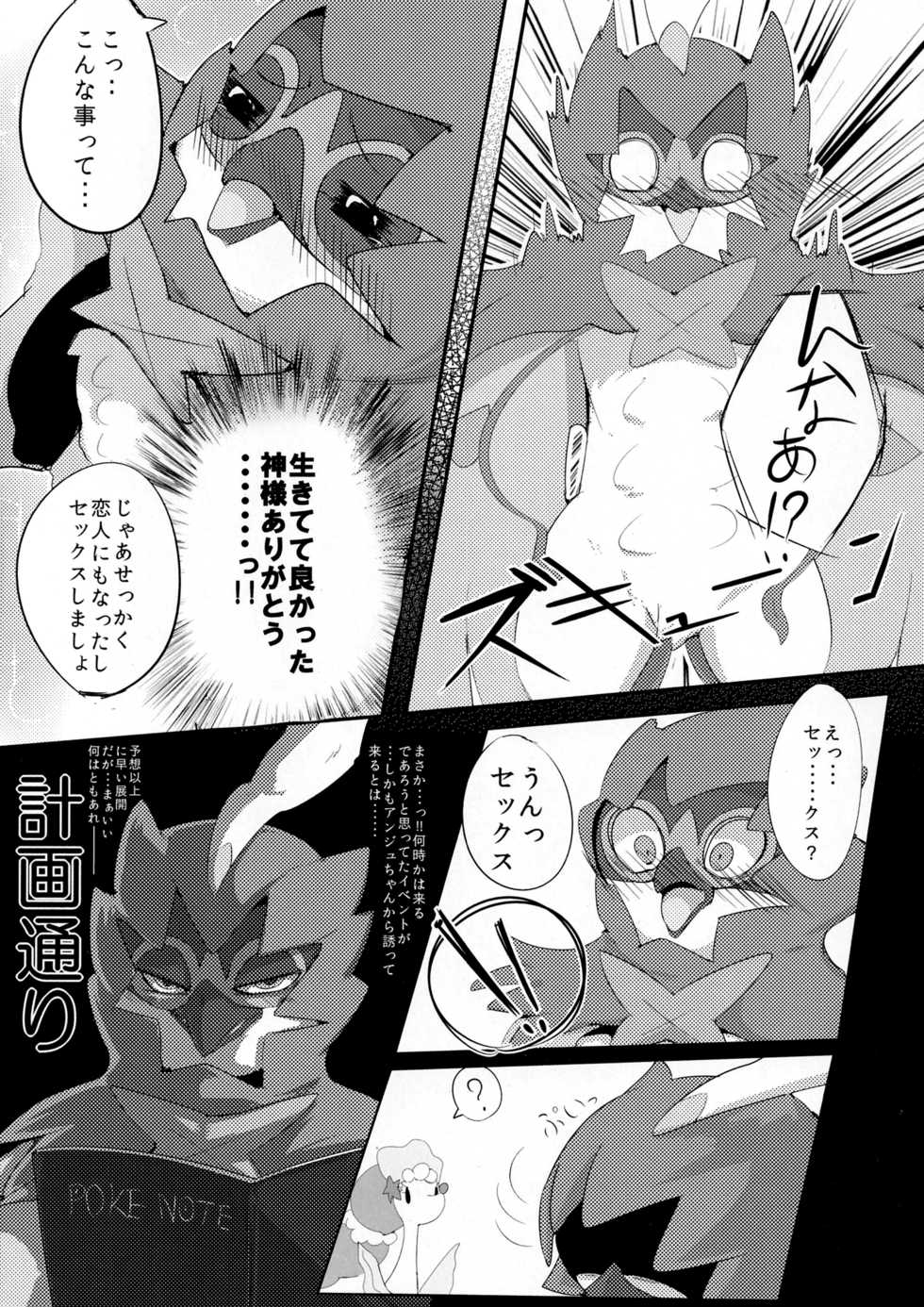 (C91) [Rekukichi-dou (Kanzaki)] Kimi no Sei wa. Your Sex. (Pokémon) - Page 5