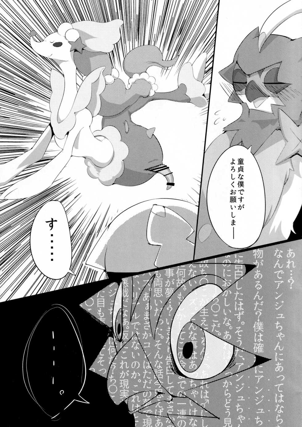 (C91) [Rekukichi-dou (Kanzaki)] Kimi no Sei wa. Your Sex. (Pokémon) - Page 6