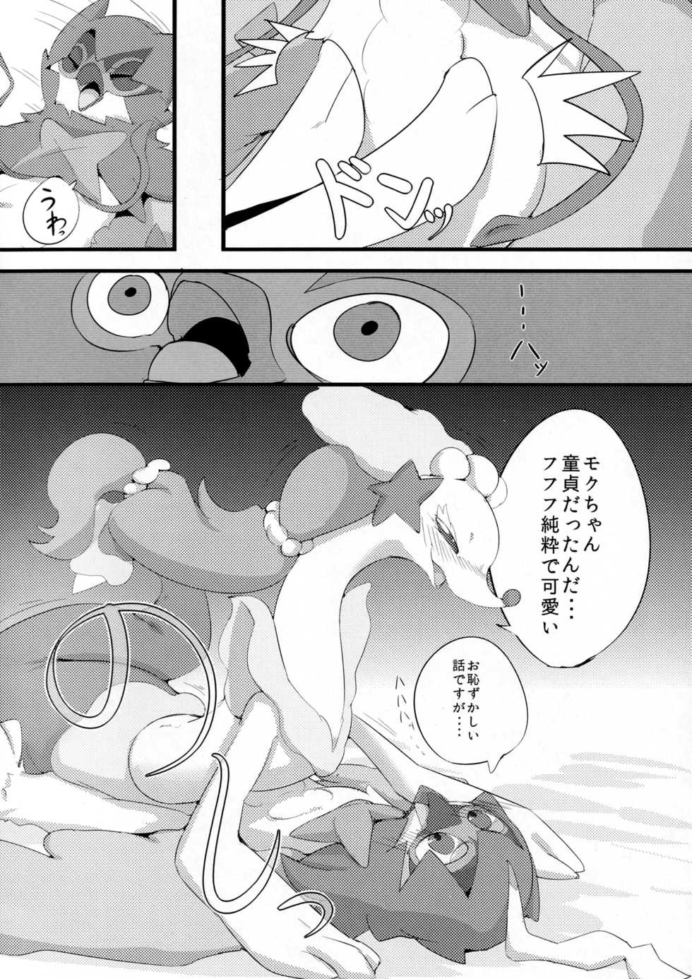 (C91) [Rekukichi-dou (Kanzaki)] Kimi no Sei wa. Your Sex. (Pokémon) - Page 7