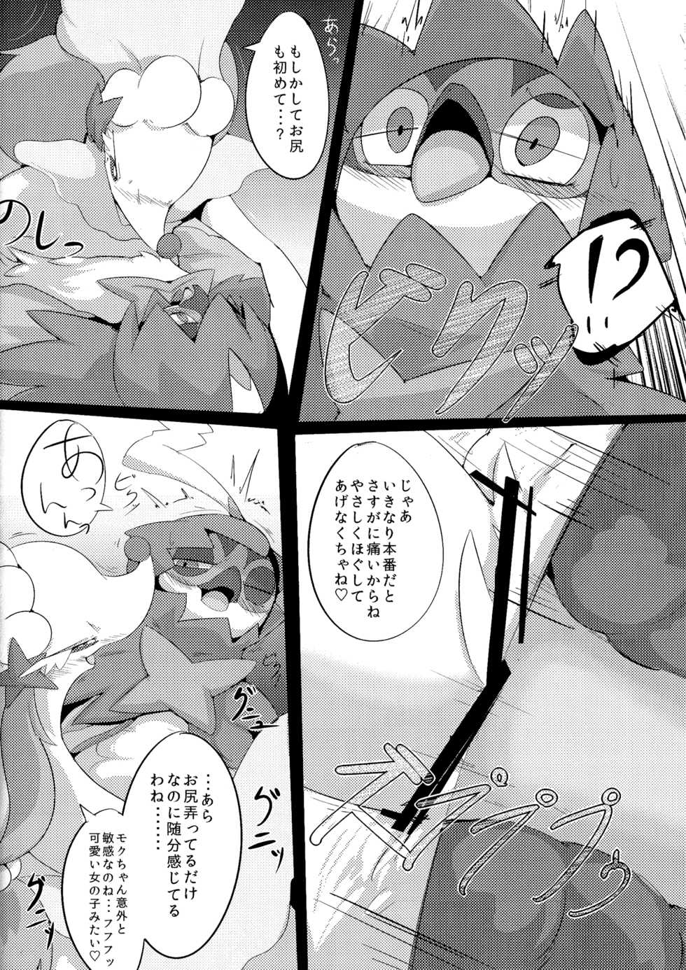 (C91) [Rekukichi-dou (Kanzaki)] Kimi no Sei wa. Your Sex. (Pokémon) - Page 13