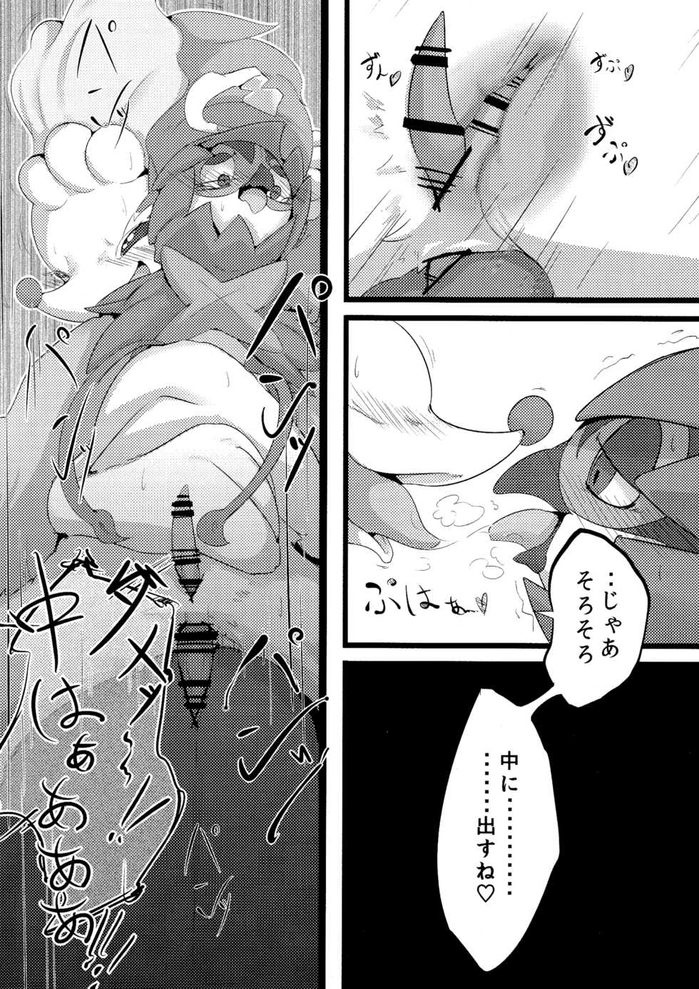 (C91) [Rekukichi-dou (Kanzaki)] Kimi no Sei wa. Your Sex. (Pokémon) - Page 21