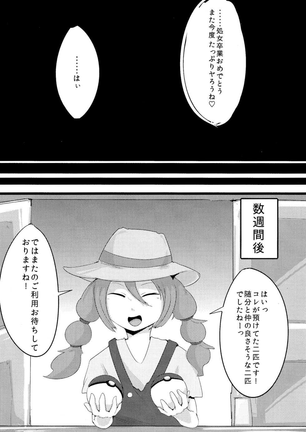 (C91) [Rekukichi-dou (Kanzaki)] Kimi no Sei wa. Your Sex. (Pokémon) - Page 23