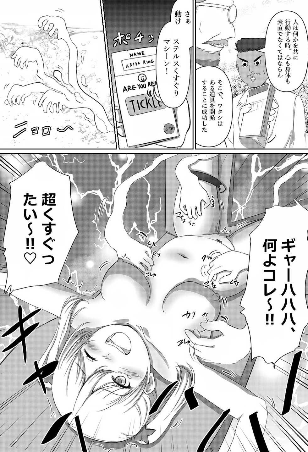 [Yanmarumaa] Tensai Kagakusha Tick Ling Hakase no Toumei Kusuguri Jikken - Page 4