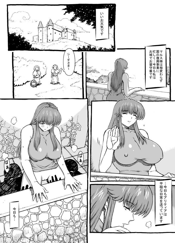 [Lunaterk] Sayonara Marth-sama 2 (Fire Emblem Mystery of the Emblem) - Page 2