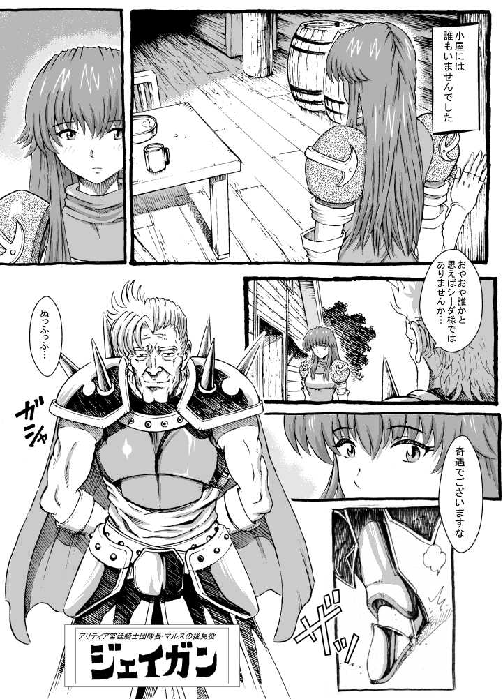 [Lunaterk] Sayonara Marth-sama 2 (Fire Emblem Mystery of the Emblem) - Page 9