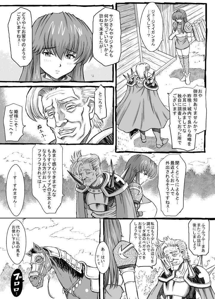 [Lunaterk] Sayonara Marth-sama 2 (Fire Emblem Mystery of the Emblem) - Page 10