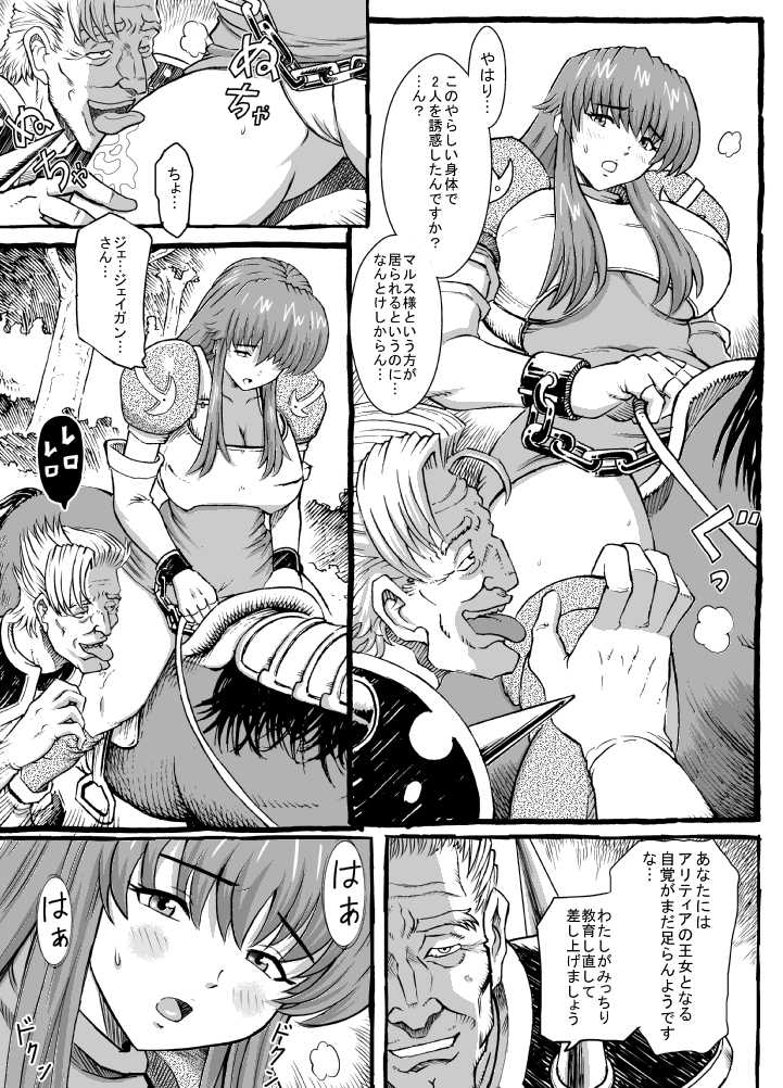 [Lunaterk] Sayonara Marth-sama 2 (Fire Emblem Mystery of the Emblem) - Page 12