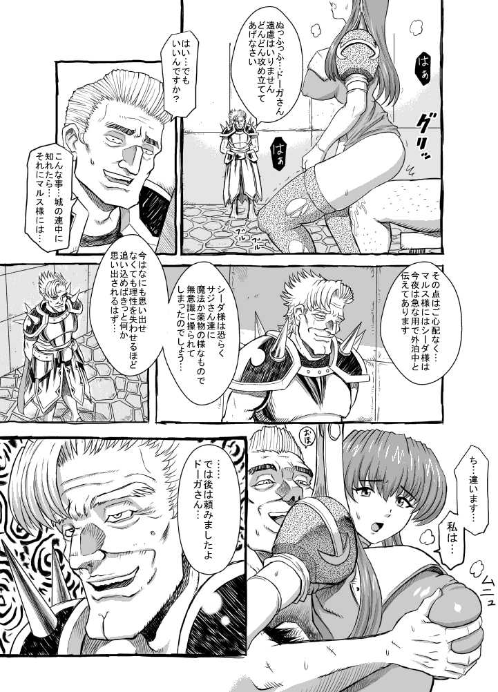 [Lunaterk] Sayonara Marth-sama 2 (Fire Emblem Mystery of the Emblem) - Page 14