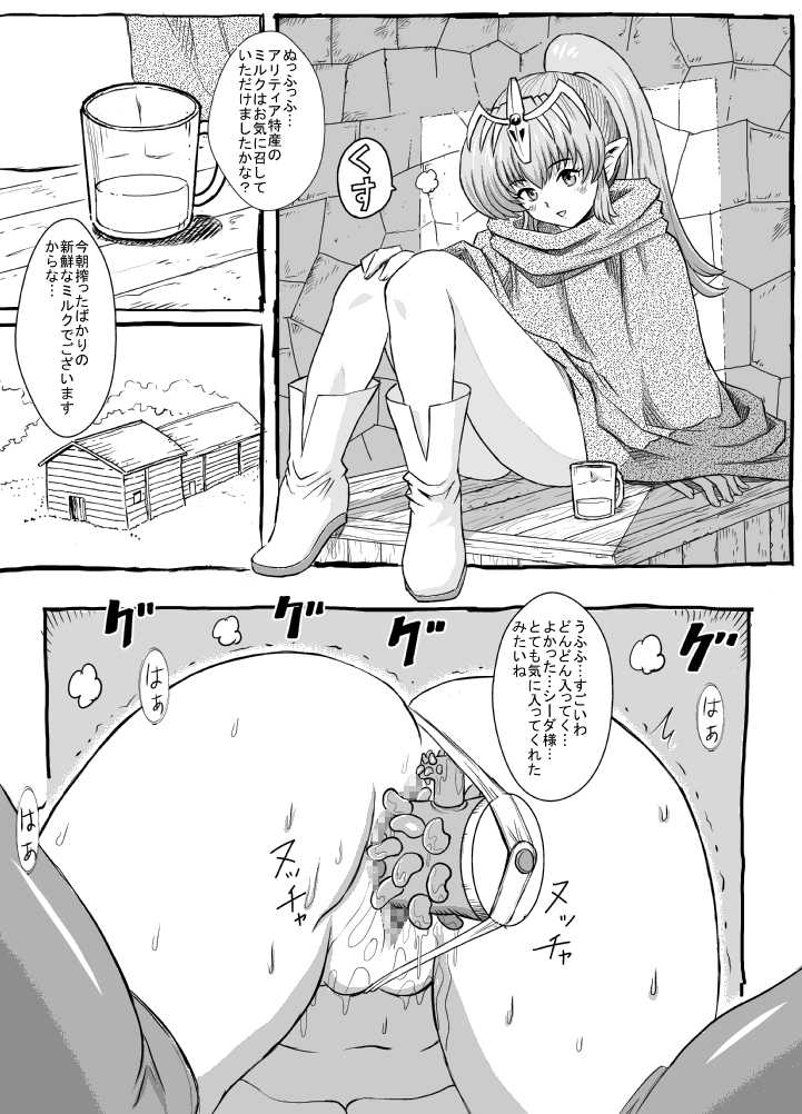 [Lunaterk] Sayonara Marth-sama 2 (Fire Emblem Mystery of the Emblem) - Page 31