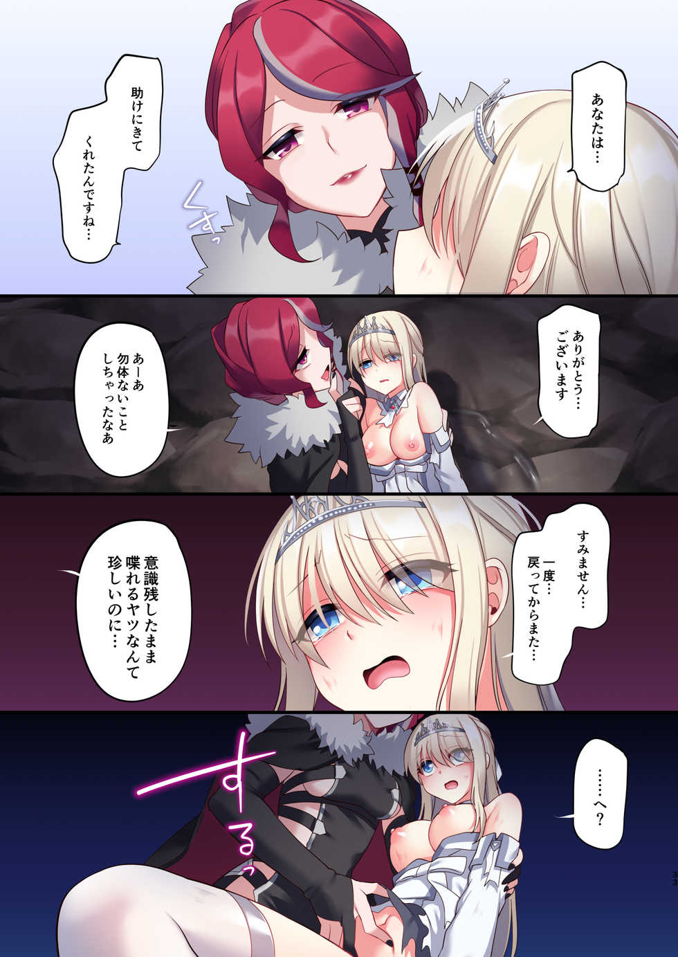 [Yajirushi Key (Meito)] Noroi no Yubiwa de Game Over + Omake CG - Page 33