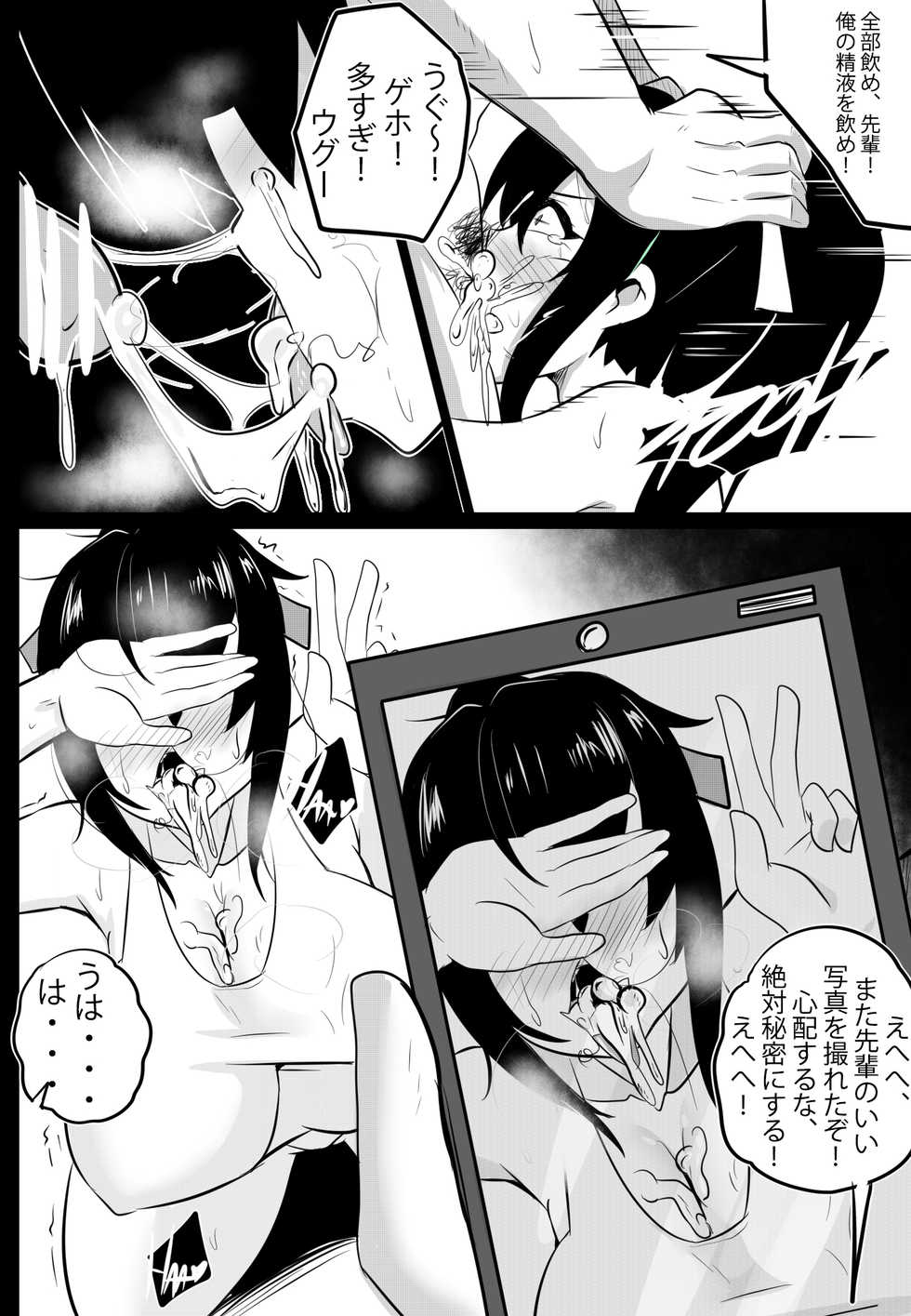 [Merkonig] B-Trayal 22-3 Akeno (Highschool DxD) - Page 7