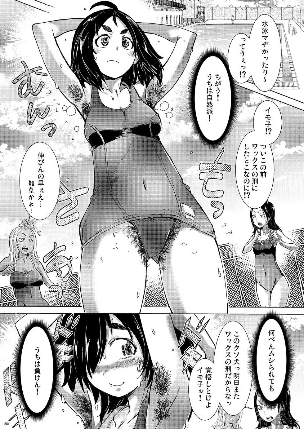 [Shoshi Magazine Hitori (Various)] Naturalist [Digital] - Page 20