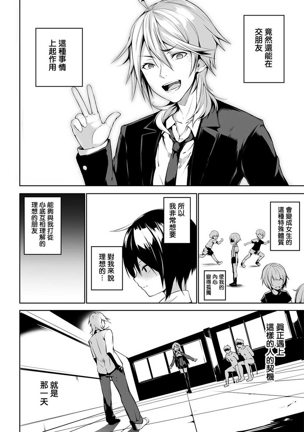 [Yukisaki MIALE] Ore wa Kyou kara Cinderella Aite wa Otoko. Ore wa Onna!? Ch. 7 (COMIC Ananga Ranga Vol. 37) [Chinese] [熊崎玉子汉化组] - Page 9