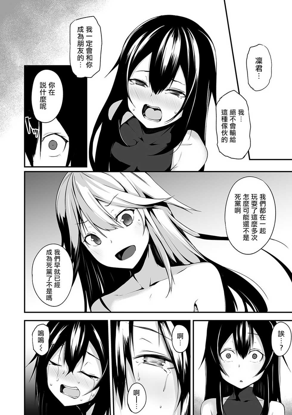 [Yukisaki MIALE] Ore wa Kyou kara Cinderella Aite wa Otoko. Ore wa Onna!? Ch. 8 (COMIC Ananga Ranga Vol. 39) [Chinese] [熊崎玉子汉化组] - Page 17