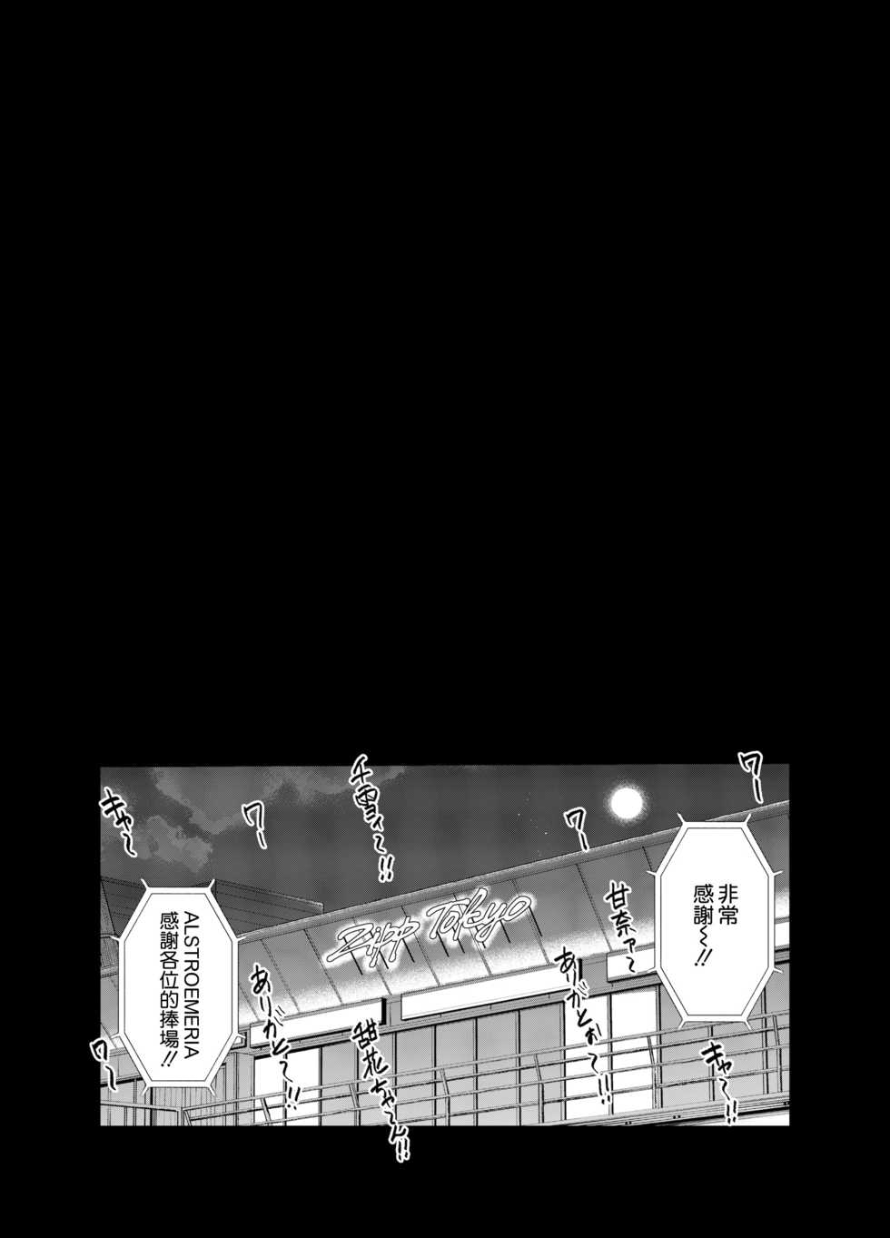 [SMUGGLER (Kazuwo Daisuke)] Late Night Blooming (THE iDOLM@STER: Shiny Colors) [Chinese] [空気系☆漢化] [Digital] - Page 4