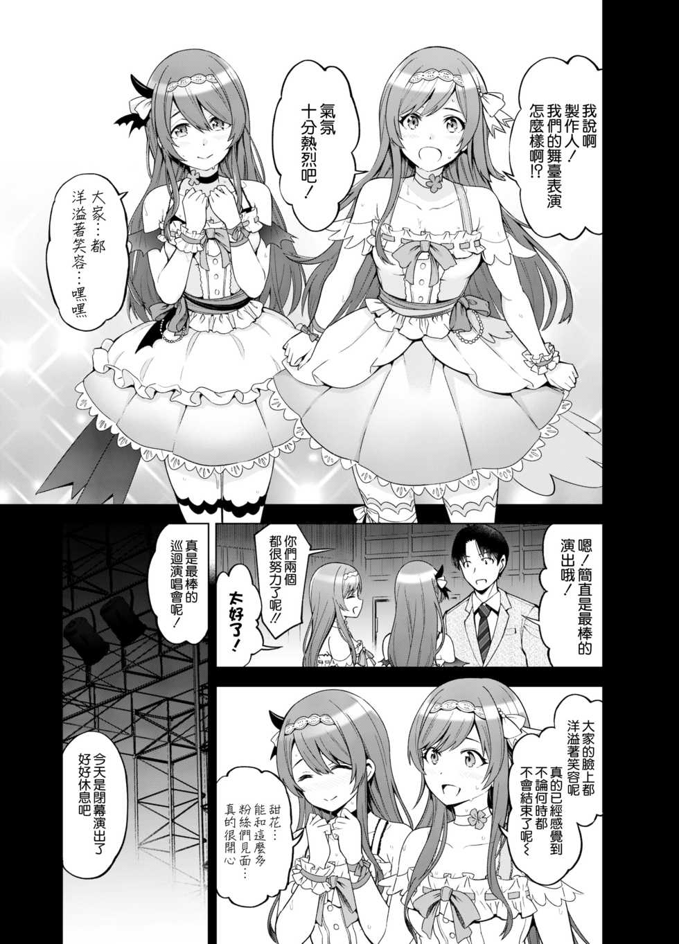 [SMUGGLER (Kazuwo Daisuke)] Late Night Blooming (THE iDOLM@STER: Shiny Colors) [Chinese] [空気系☆漢化] [Digital] - Page 5