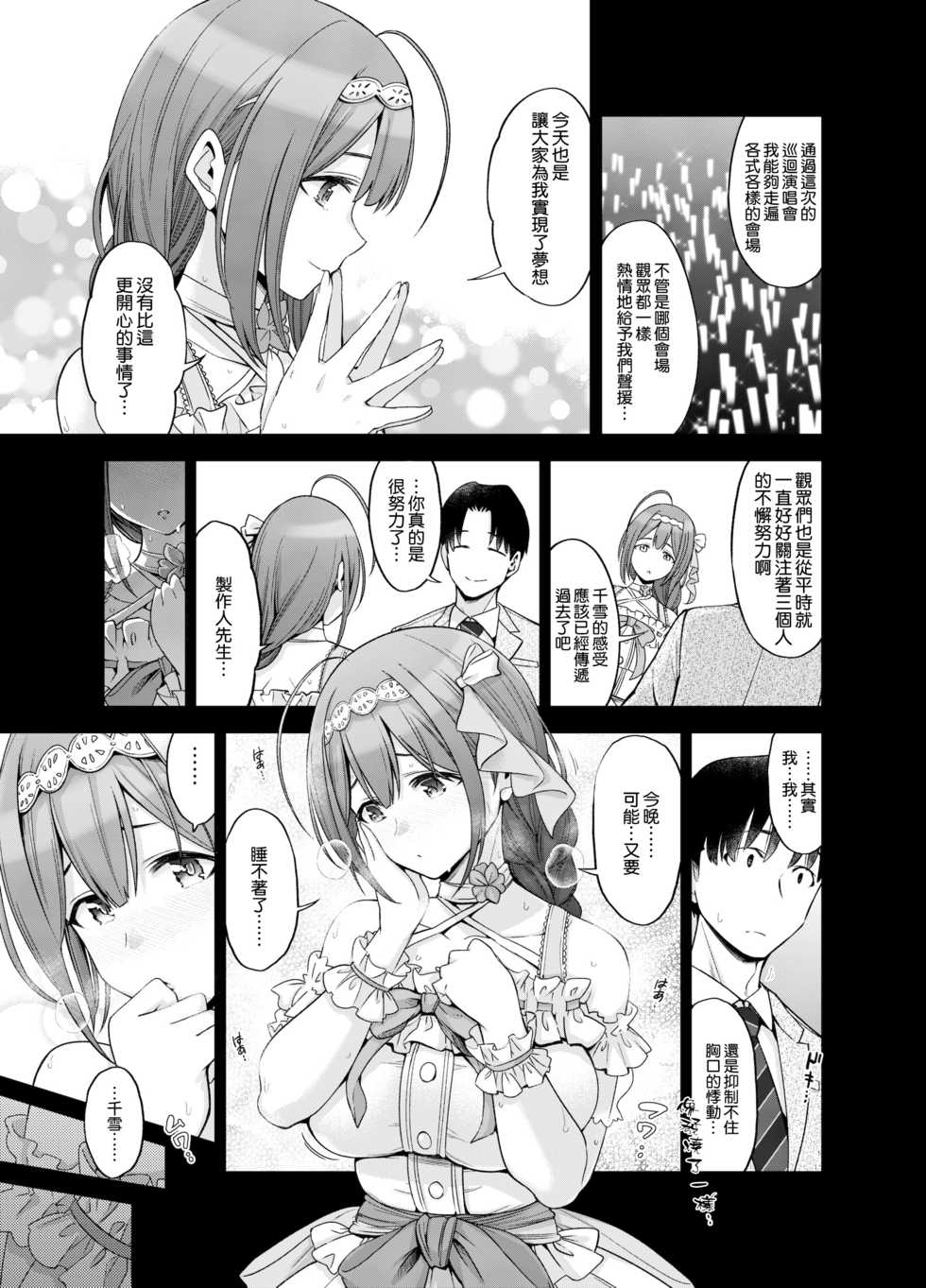 [SMUGGLER (Kazuwo Daisuke)] Late Night Blooming (THE iDOLM@STER: Shiny Colors) [Chinese] [空気系☆漢化] [Digital] - Page 7