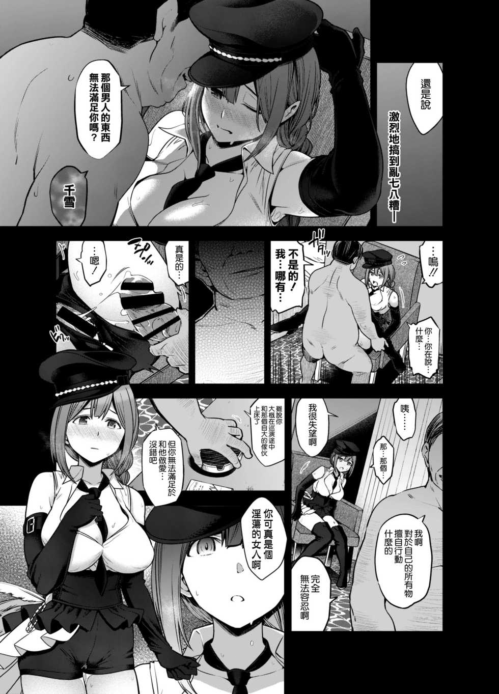 [SMUGGLER (Kazuwo Daisuke)] Late Night Blooming (THE iDOLM@STER: Shiny Colors) [Chinese] [空気系☆漢化] [Digital] - Page 23