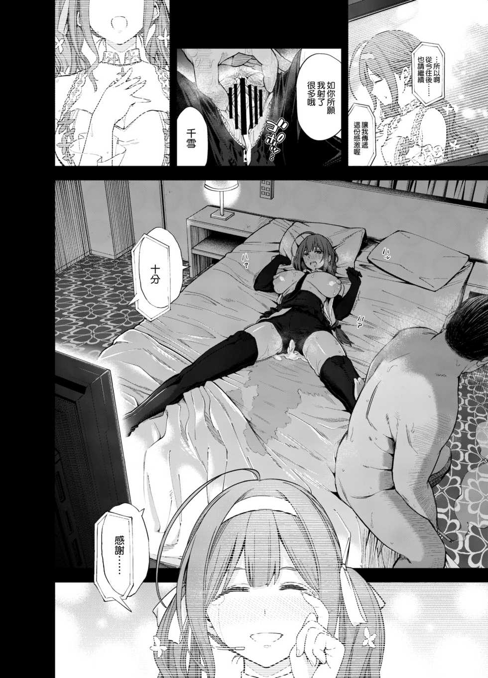 [SMUGGLER (Kazuwo Daisuke)] Late Night Blooming (THE iDOLM@STER: Shiny Colors) [Chinese] [空気系☆漢化] [Digital] - Page 38