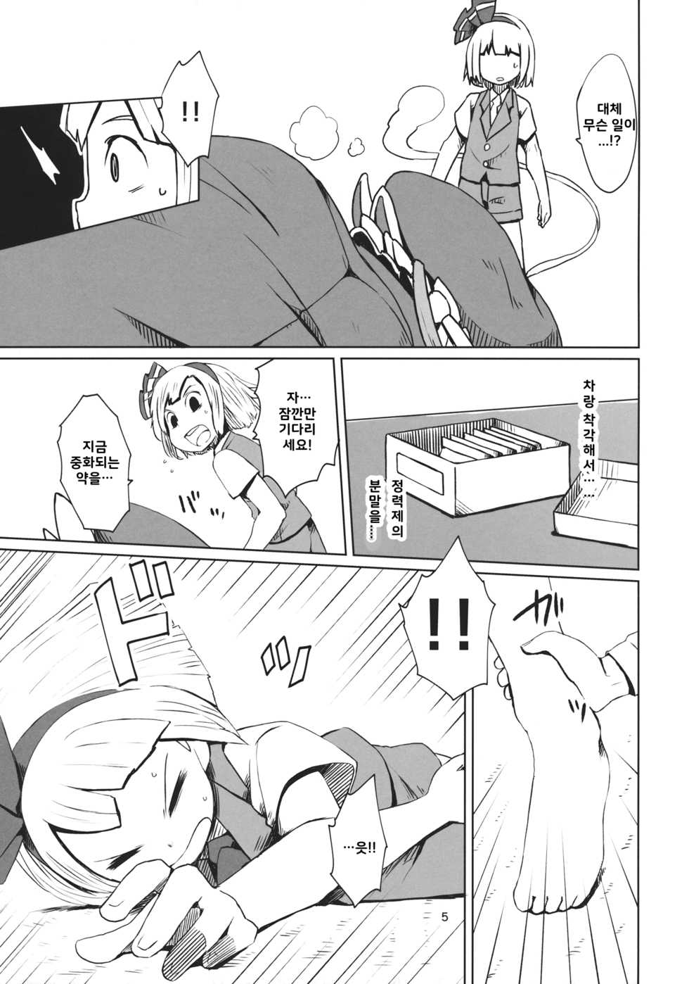 (C88) [Sorabatake (D@i)] TOHO GRAYZONE (Touhou Project) [Korean] - Page 6