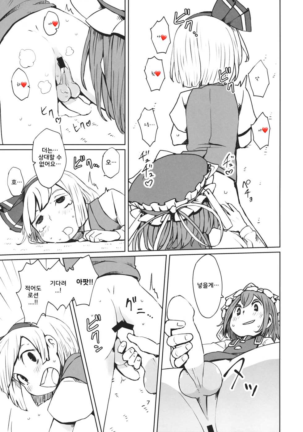 (C88) [Sorabatake (D@i)] TOHO GRAYZONE (Touhou Project) [Korean] - Page 8