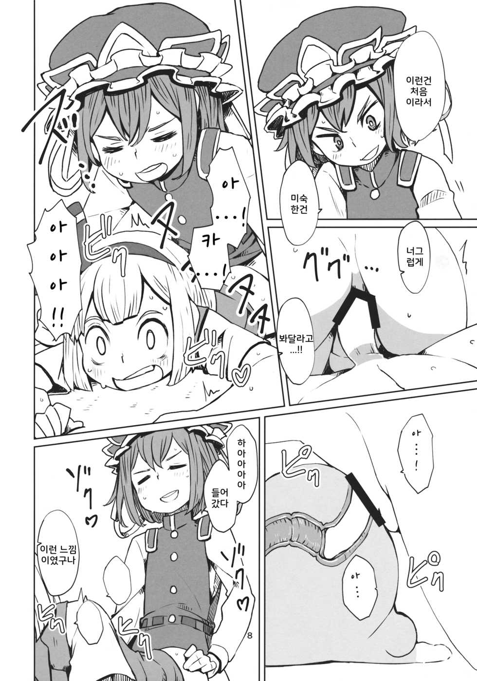 (C88) [Sorabatake (D@i)] TOHO GRAYZONE (Touhou Project) [Korean] - Page 9