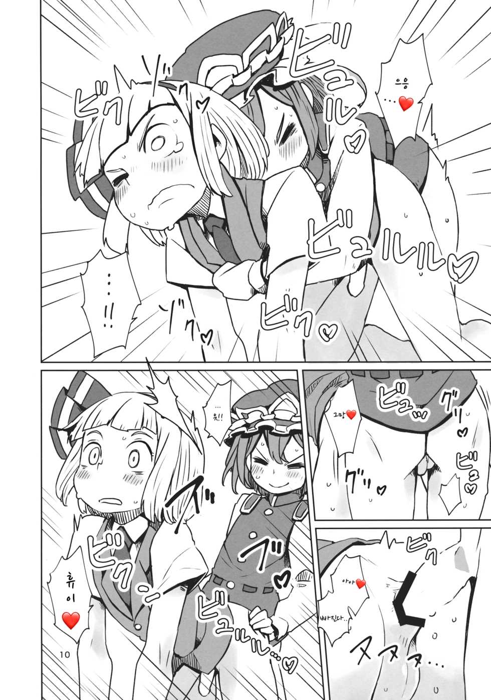 (C88) [Sorabatake (D@i)] TOHO GRAYZONE (Touhou Project) [Korean] - Page 10