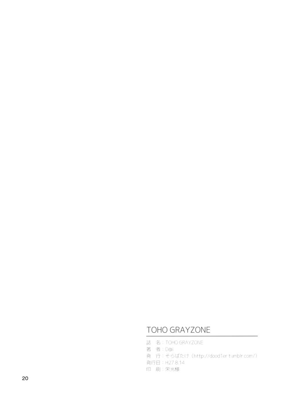 (C88) [Sorabatake (D@i)] TOHO GRAYZONE (Touhou Project) [Korean] - Page 21
