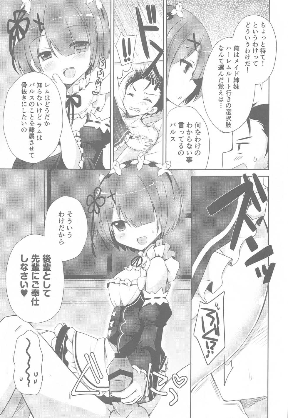 (C96) [moriQ (Mori Airi)] Re:Zero Soushuuhen (Re:Zero kara Hajimeru Isekai Seikatsu) - Page 4
