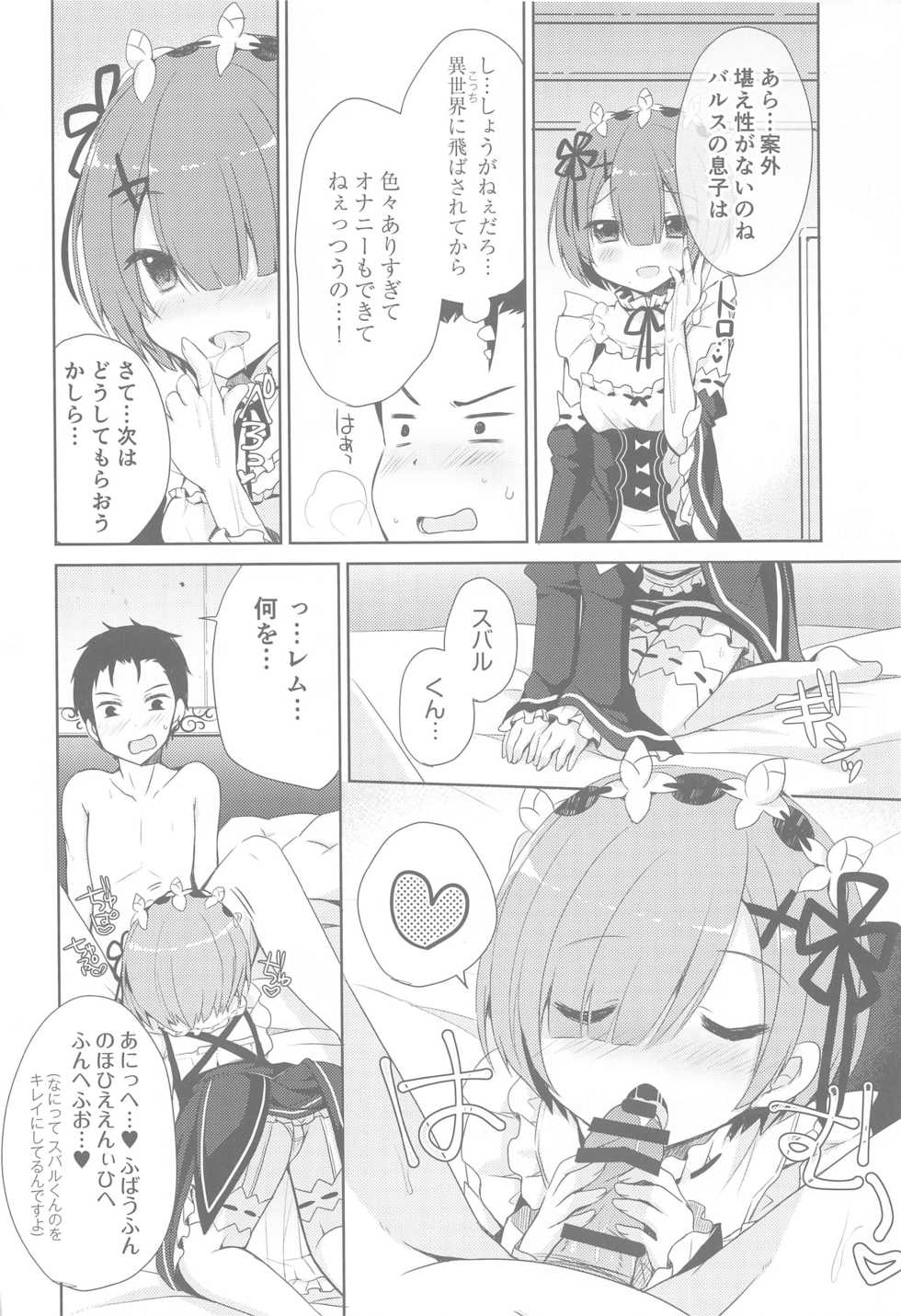 (C96) [moriQ (Mori Airi)] Re:Zero Soushuuhen (Re:Zero kara Hajimeru Isekai Seikatsu) - Page 7
