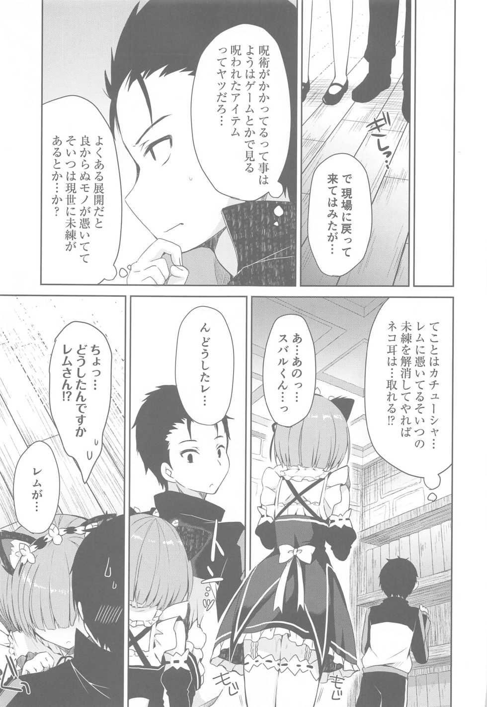 (C96) [moriQ (Mori Airi)] Re:Zero Soushuuhen (Re:Zero kara Hajimeru Isekai Seikatsu) - Page 24