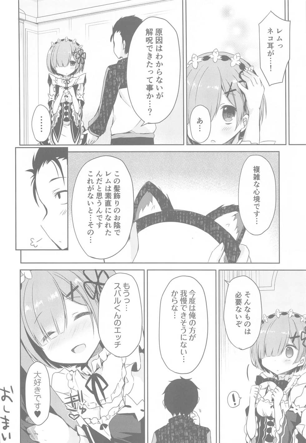 (C96) [moriQ (Mori Airi)] Re:Zero Soushuuhen (Re:Zero kara Hajimeru Isekai Seikatsu) - Page 39