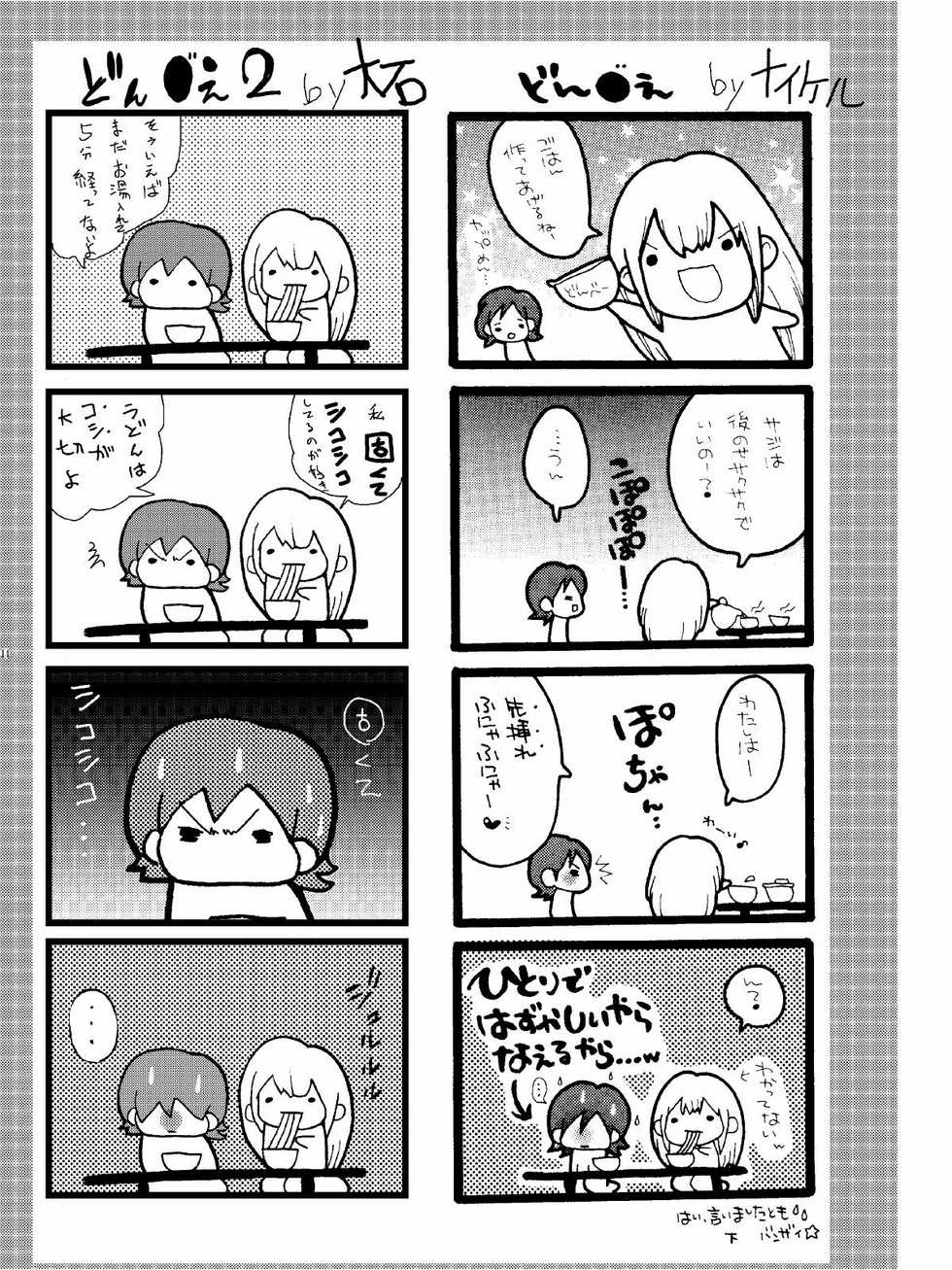 (C73) [Air Praitre (Nikel, Ooishi Chuuni, Zucchini)] Double Oppai (Gundam 00) - Page 13